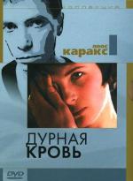 Дурная кровь