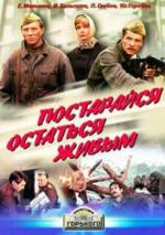 Постарайся остаться живым (1986)