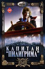Капитан «Пилигрима» (1986)