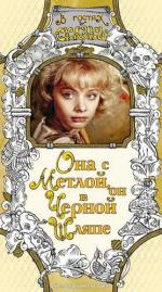 Она с метлой, он в черной шляпе (1987)