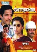 Кукловод / Sutradhar (1987)