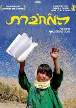 Будда рухнул от стыда / Buda as sharm foru rikht (2007)