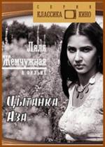 Цыганка Аза (1987)