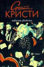 Мисс Марпл: Забытое убийство / Miss Marple: Sleeping Murder (1987)
