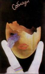 Соблазн (1987)