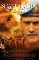Рукопожатие с дьяволом / Shake Hands with the Devil (2007)