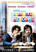 Парижская история / Dans Paris (2007)