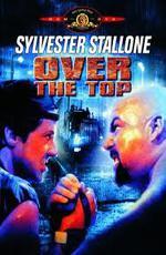 Изо всех сил / Over the Top (1987)