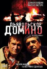 Дьявольское домино / The Devil's Dominoes (2007)