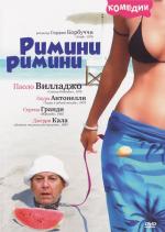 Римини, Римини