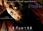 Дом призраков / Return to House on Haunted Hill (2007)