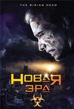 Новая эра / Rising Dead (2007)