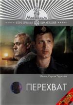Перехват / Waist Deep (1987)