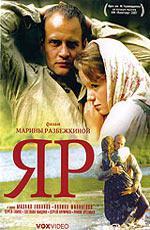 Яр (2007)