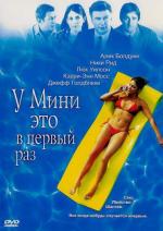У Мини это в первый раз / Mini's First Time (2007)