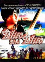 Мио, мой Мио / Mio, mim Mio (1987)