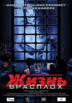 Жизнь врасплох (2007)