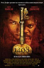 1408 / 1408 (2007)