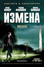 Измена / Breach (2007)
