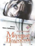 Мертвые подростки / Dead Teenagers (2007)