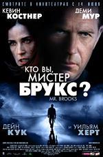 Кто вы, мистер Брукс? / Mr. Brooks (2007)