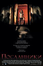 Посланники / The Messengers (2007)