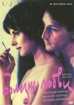 Болезнь любви / Maladie d'amour (1987)