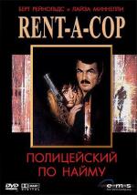 Полицейский по найму / Rent-a-Cop (1987)