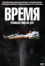 Время / Love in the Time of Cholera (2007)