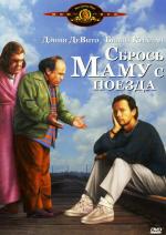 Сбрось маму с поезда / Throw Momma from the Train (1987)