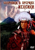 Охотники в прериях Мексики / Prariejager in Mexiko: Geierschnabel (1988)