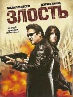 Злость / Halloween (2007)