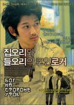 Бог на стороне уток / Ahiru to kamo no koinrokkâ (2007)