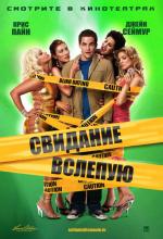 Свидание вслепую / Blind Dating (2007)