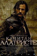Капитан Алатристе / Alatriste (2007)