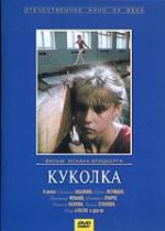 Куколка (1988)