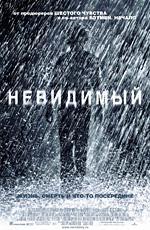 Невидимый / The Invisible (2007)