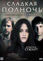Сладкая полночь / The Cake Eaters (2007)