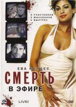 Смерть в эфире / Live! (2007)