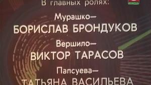 Кадры из фильма Мудромер (1988)
