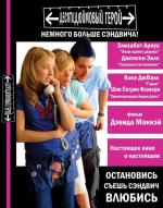 Десятидюймовый герой / Ten Inch Hero (2007)