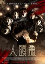 Зловещий барабан / Perng Mang: Glawng phee nang manut (2007)