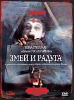 Змей и радуга / The Serpent and the Rainbow (1988)