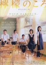 Лимонное время / Remon no koro (2007)