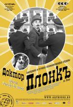 Доктор Плонк / Dr. Plonk (2007)