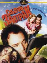 Собачий завтрак / A Dog's Breakfast (2007)