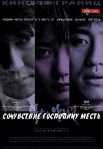 Сочувствие господину Месть / Boksuneun naui geot (2007)