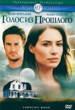 Голос из прошлого / Carolina Moon (2007)