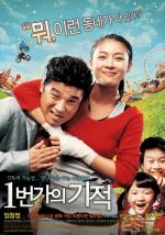 Чудо на Первой улице / 1 beongaui gijeok (2007)