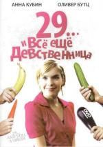29... и всё ещё девственница / 29 und noch Jungfrau (2007)